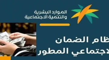 تابعي الآن موعد صرف الدعم الإضافي للضمان الاجتماعي 2025 – آخر التحديثات للمستفيدين وضمان وصول الدعم دون تأخير